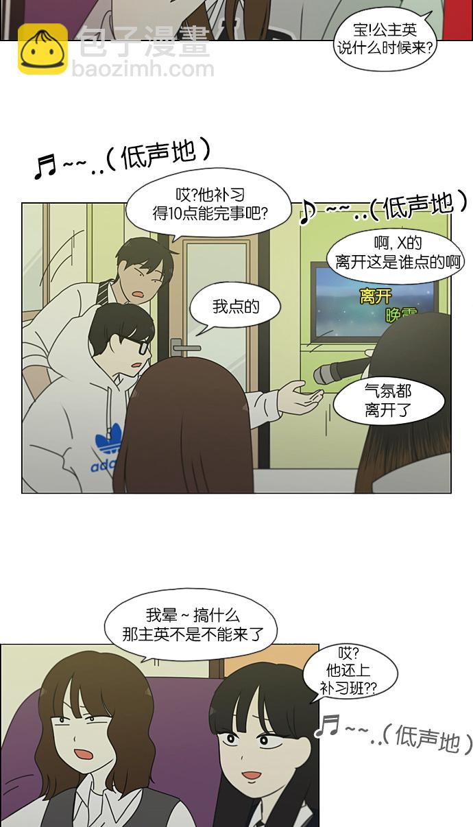 🍔恋爱革命 [第191话] Boy Recipe (2) 第33页