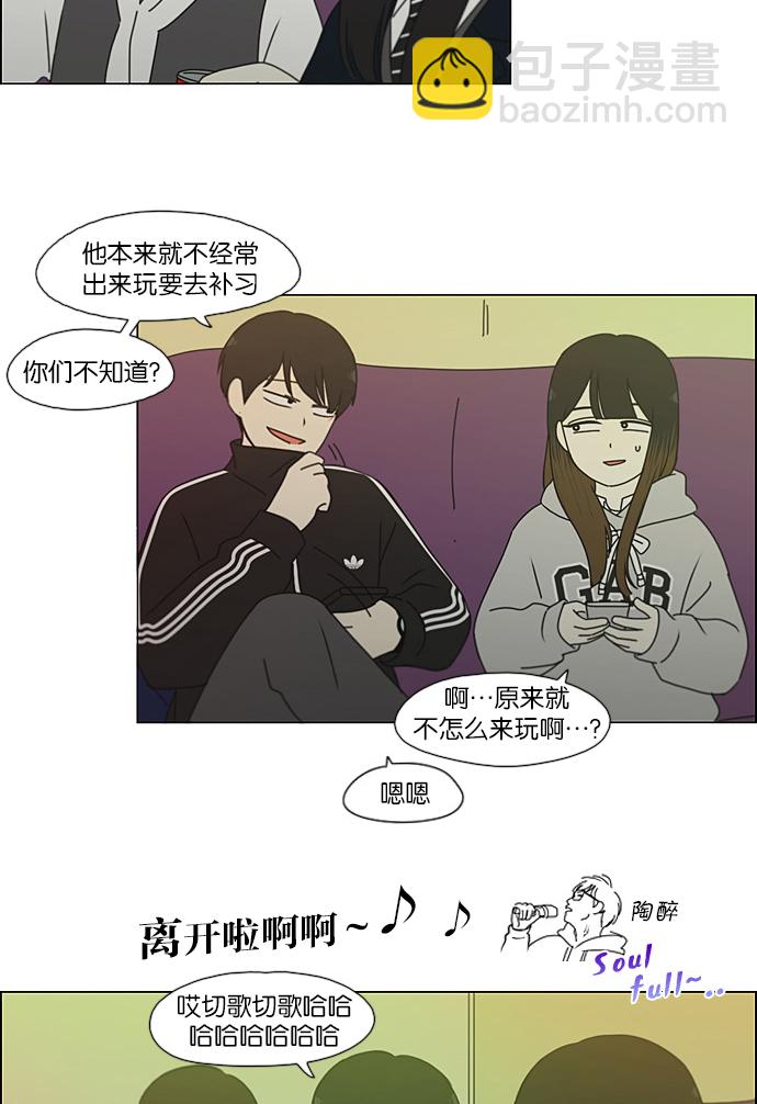 🍔恋爱革命 [第191话] Boy Recipe (2) 第34页