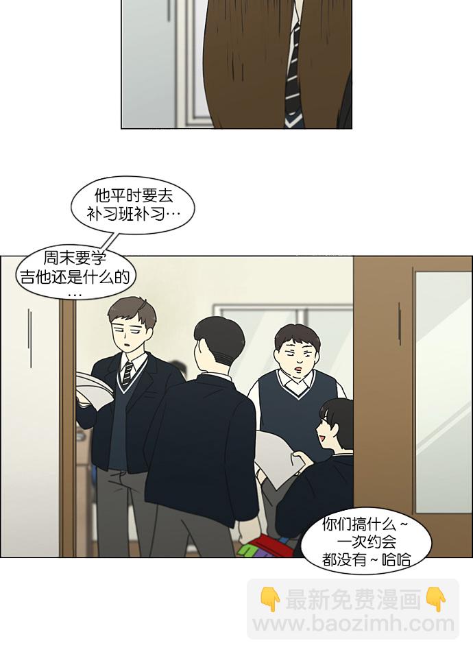 🍔恋爱革命 [第191话] Boy Recipe (2) 第38页