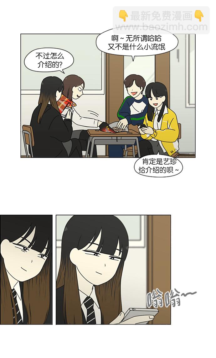 🍔恋爱革命 [第191话] Boy Recipe (2) 第4页