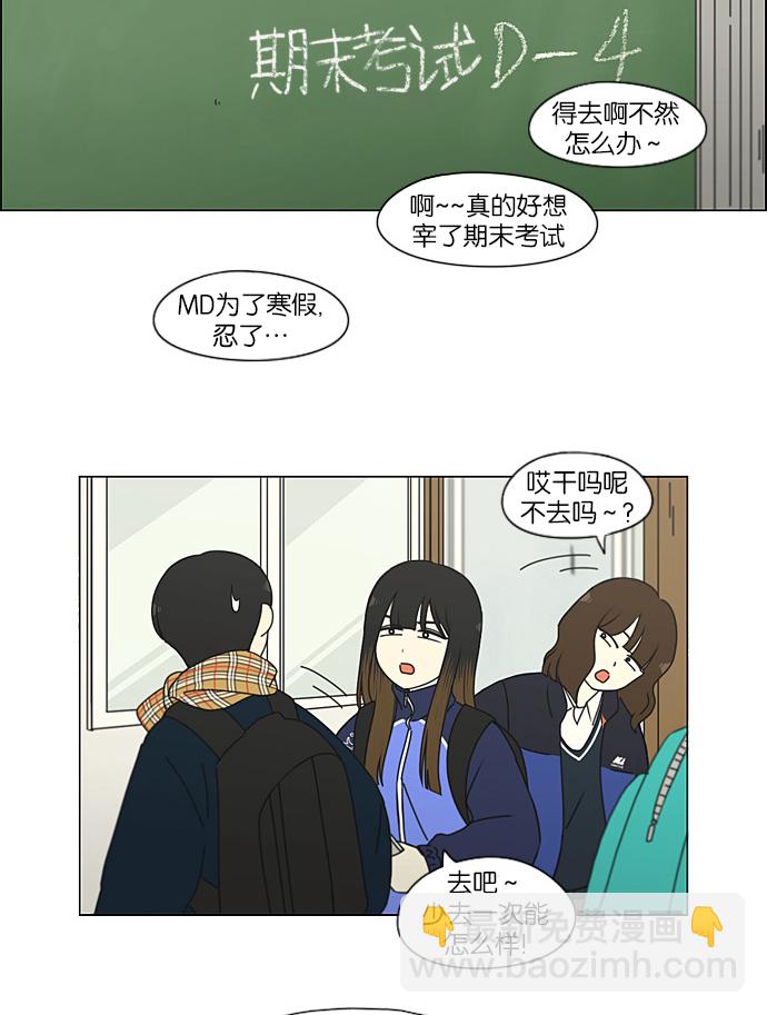 🍔恋爱革命 [第191话] Boy Recipe (2) 第40页