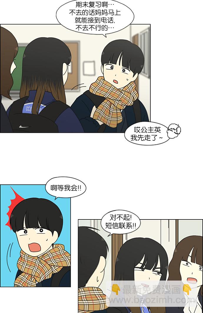 🍔恋爱革命 [第191话] Boy Recipe (2) 第41页