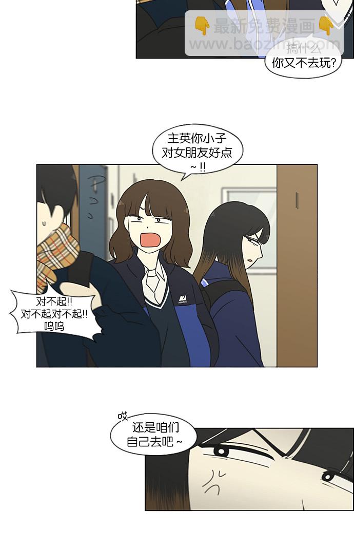🍔恋爱革命 [第191话] Boy Recipe (2) 第42页