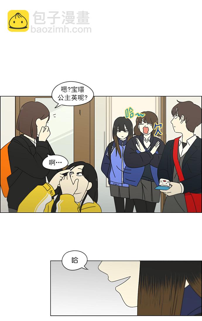🍔恋爱革命 [第191话] Boy Recipe (2) 第43页