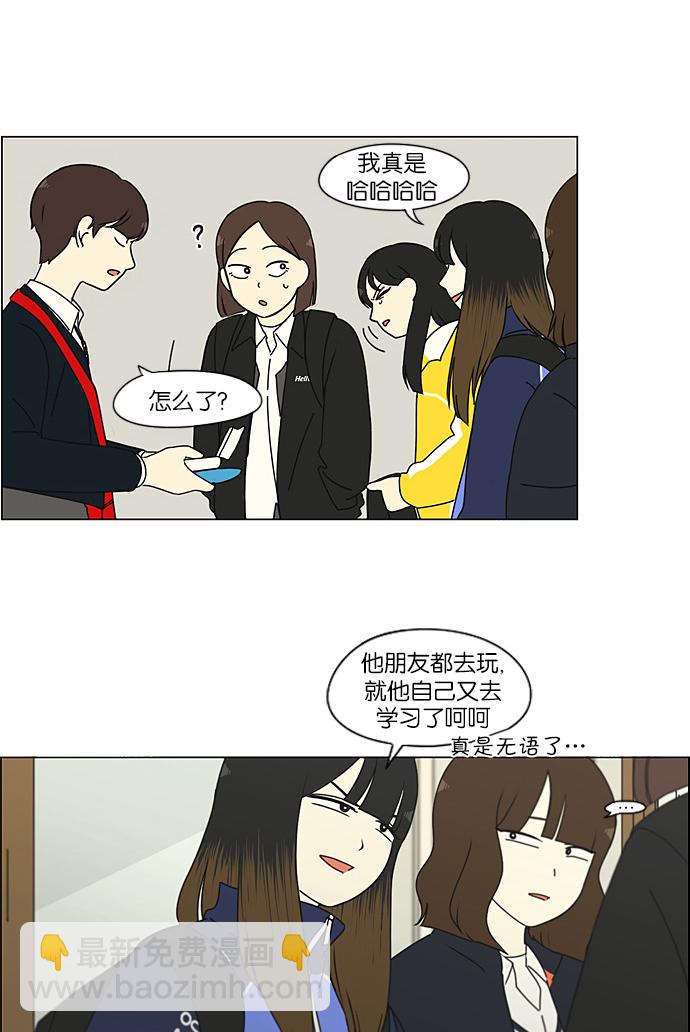 🍔恋爱革命 [第191话] Boy Recipe (2) 第44页