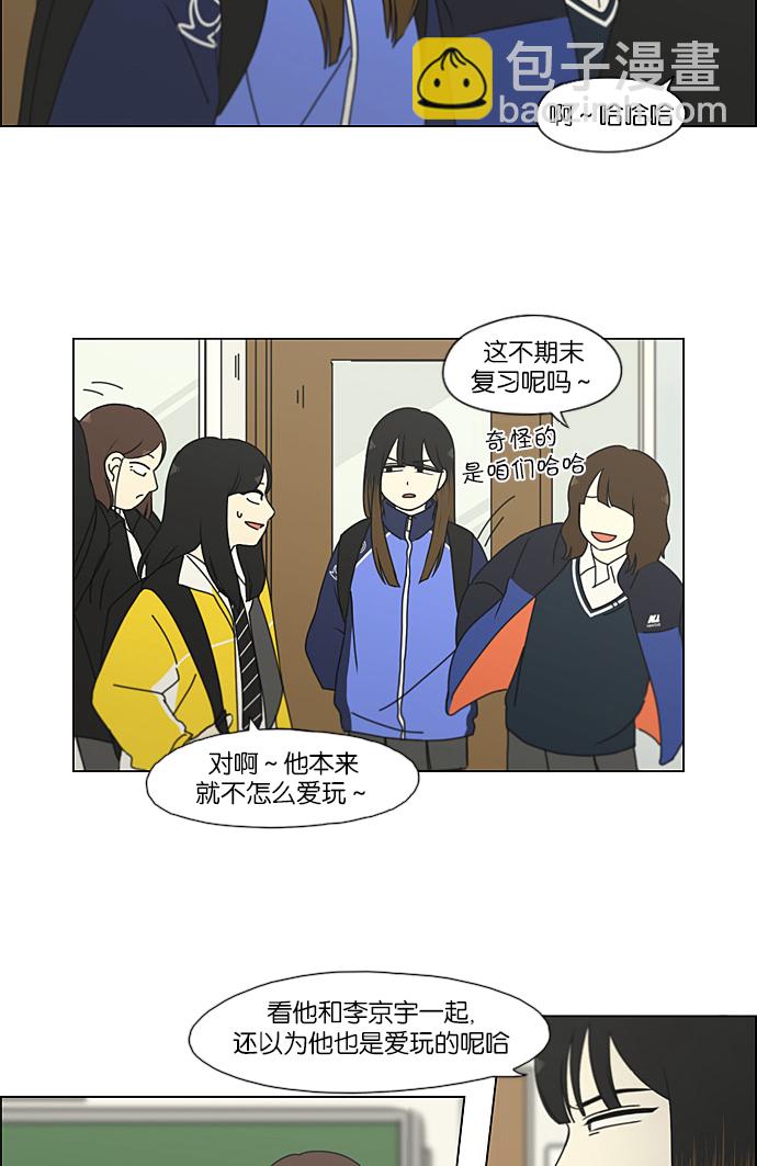 🍔恋爱革命 [第191话] Boy Recipe (2) 第45页