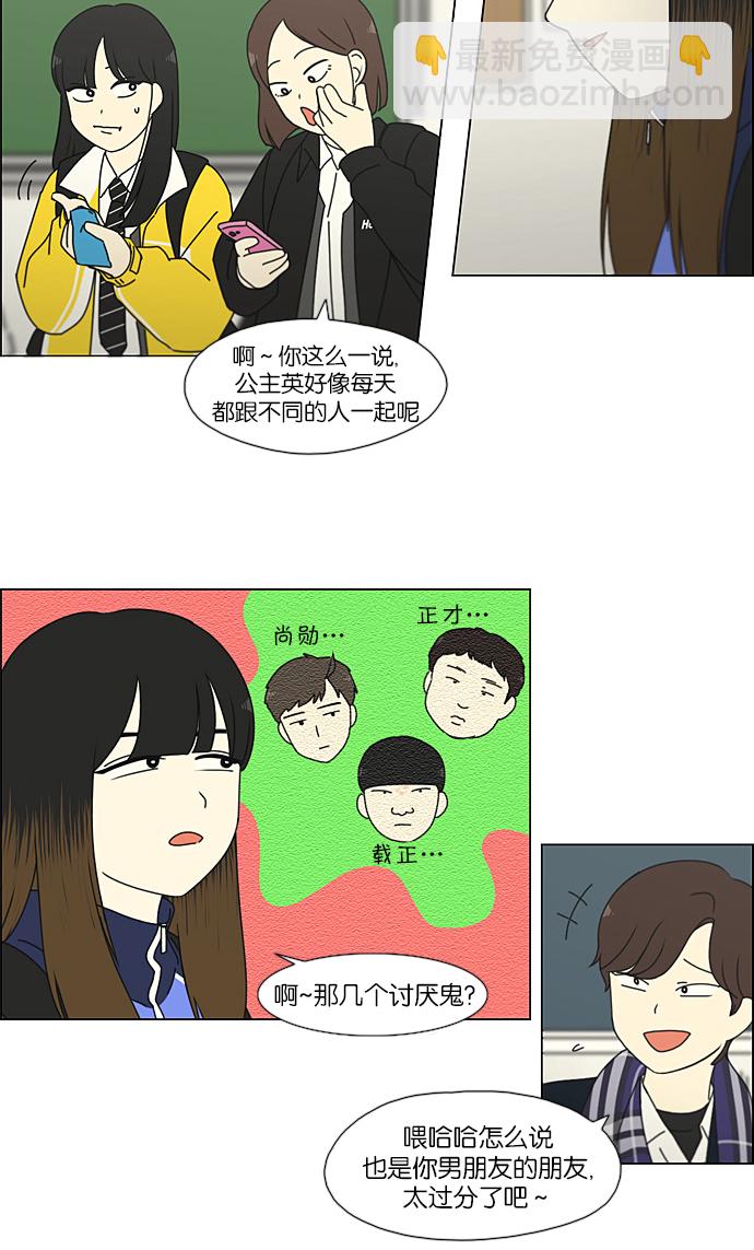 🍔恋爱革命 [第191话] Boy Recipe (2) 第46页