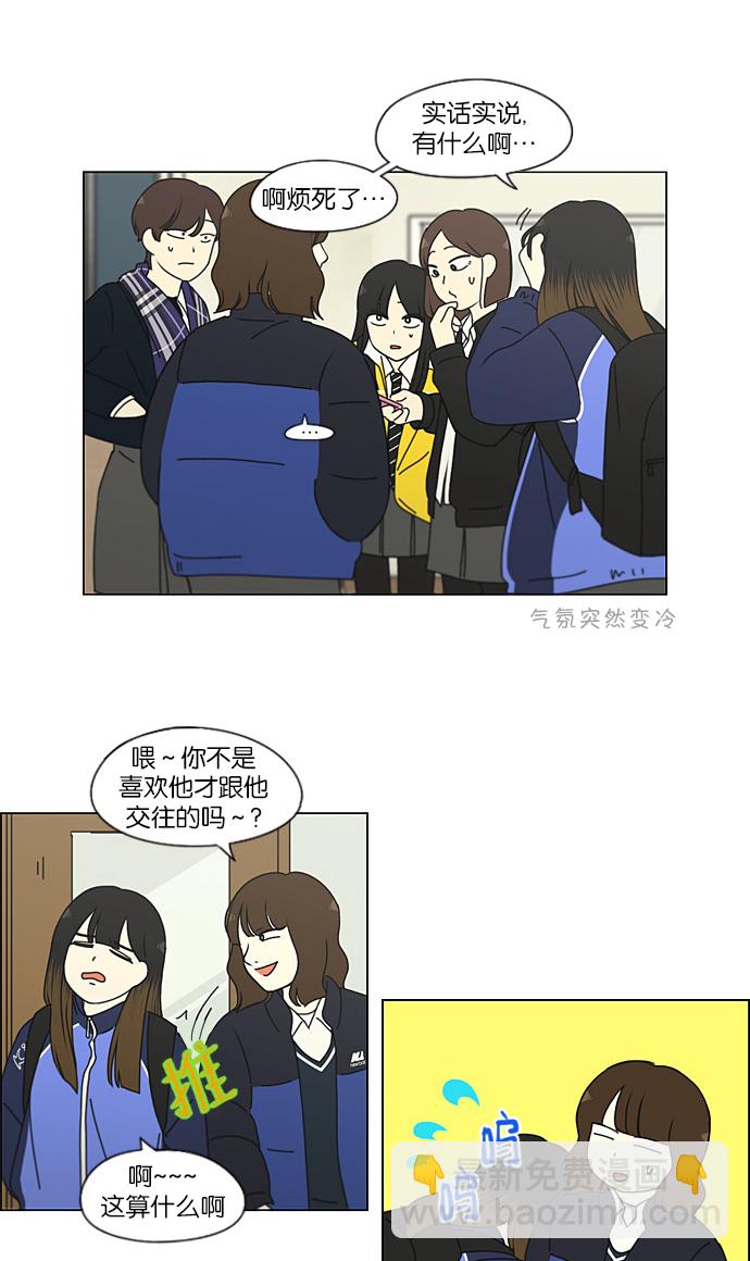 🍔恋爱革命 [第191话] Boy Recipe (2) 第47页