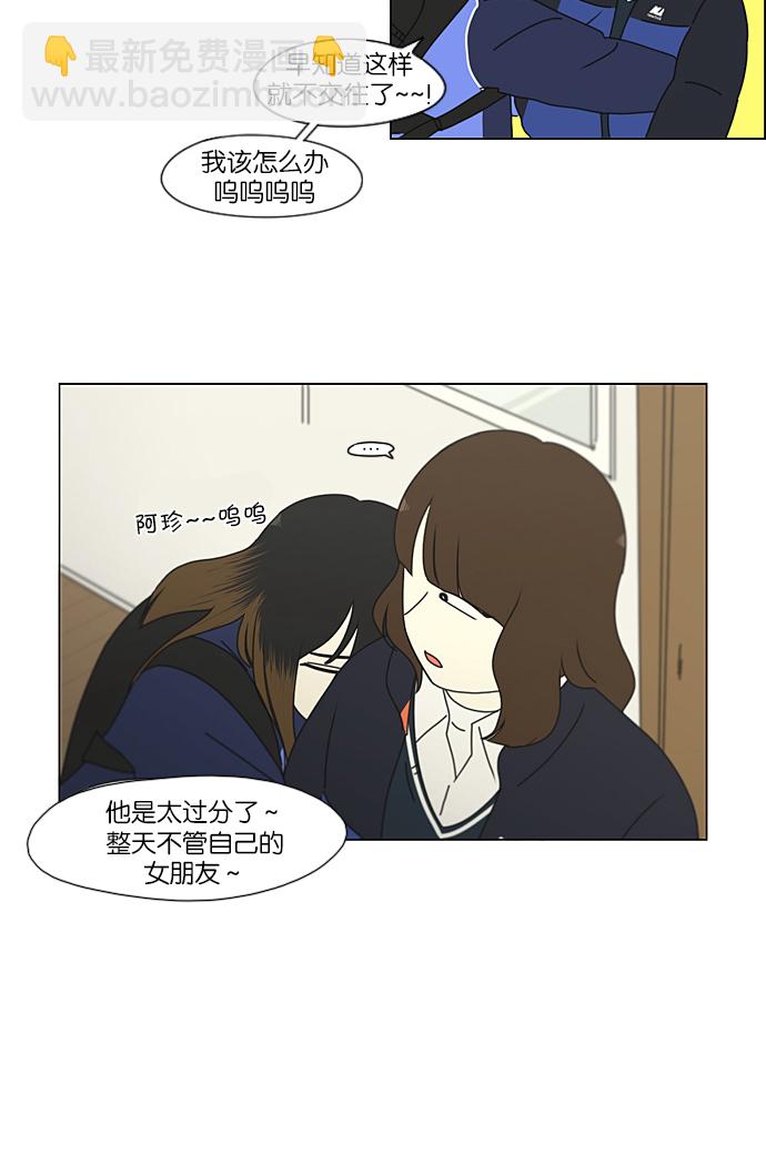 🍔恋爱革命 [第191话] Boy Recipe (2) 第48页