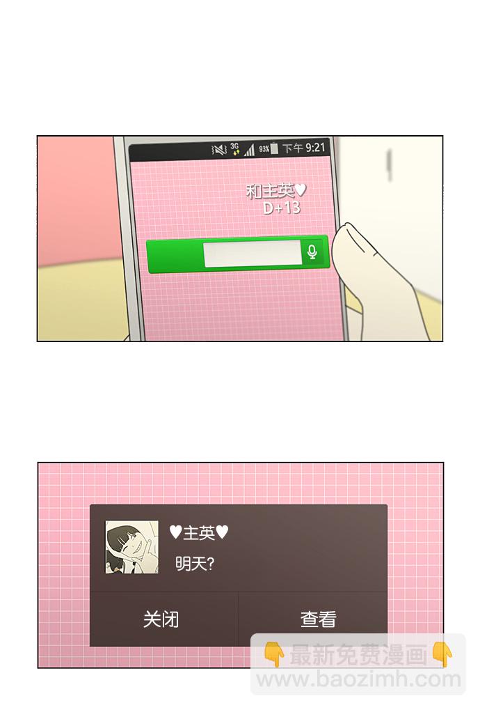 🍔恋爱革命 [第191话] Boy Recipe (2) 第49页