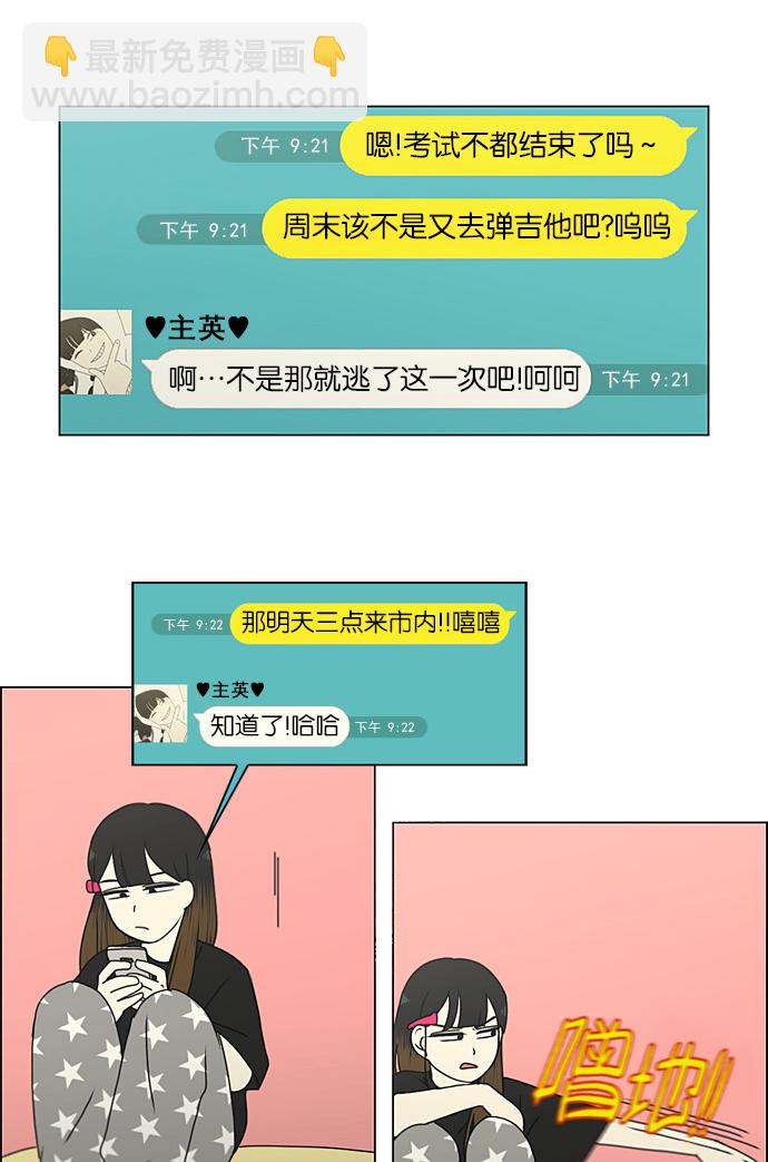 🍔恋爱革命 [第191话] Boy Recipe (2) 第50页