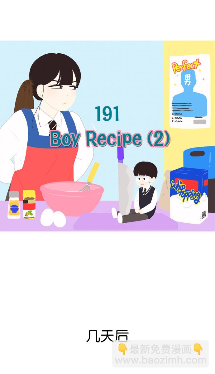 🍔恋爱革命 [第191话] Boy Recipe (2) 第6页