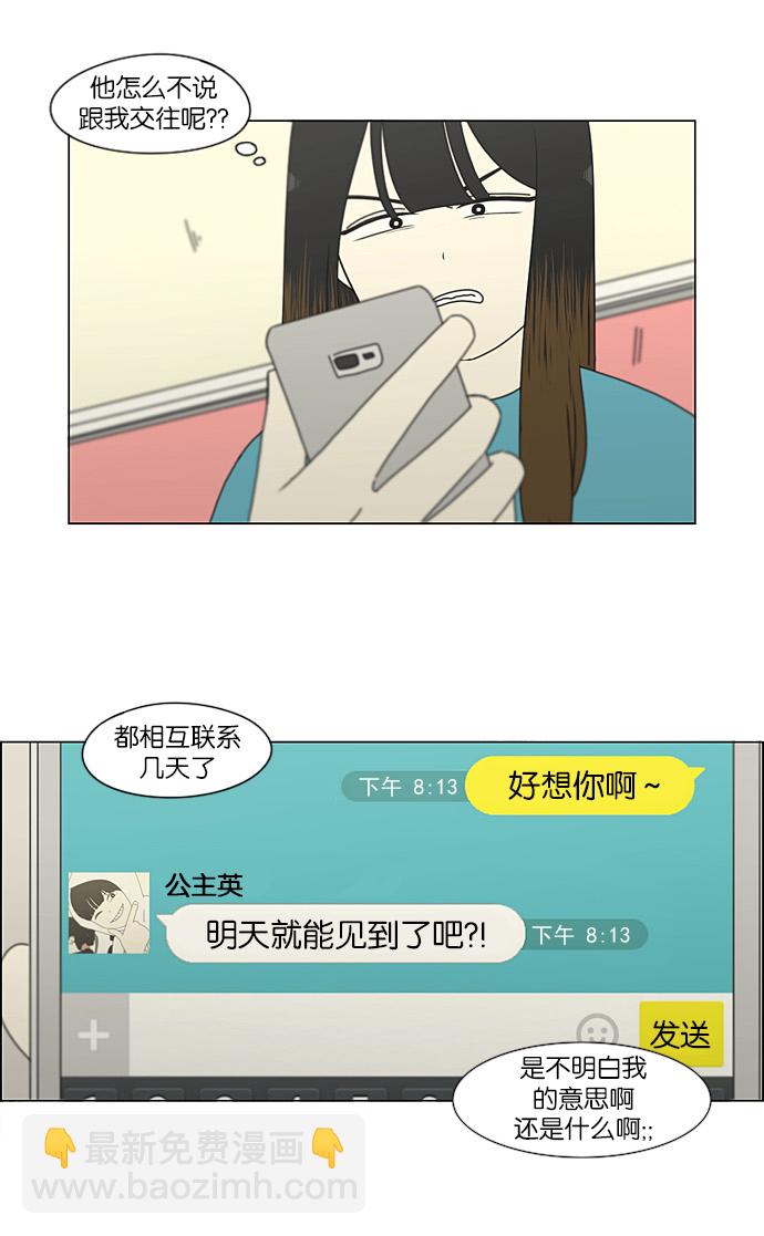 🍔恋爱革命 [第191话] Boy Recipe (2) 第8页