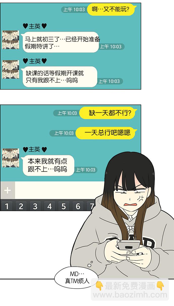 🍔恋爱革命 [第193话] Boy Recipe (4) 第10页