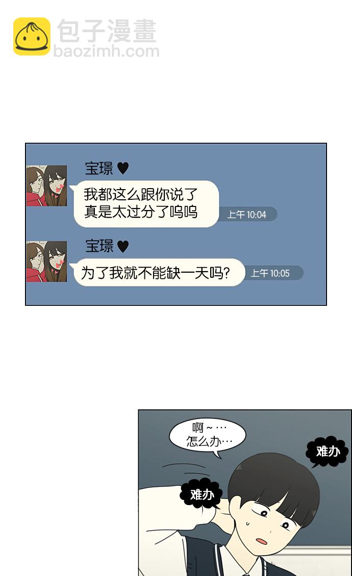 🍔恋爱革命 [第193话] Boy Recipe (4) 第11页