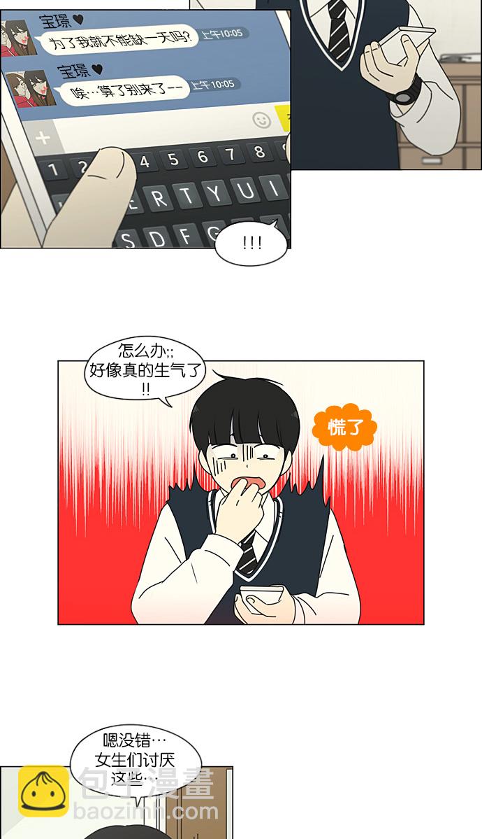 🍔恋爱革命 [第193话] Boy Recipe (4) 第12页