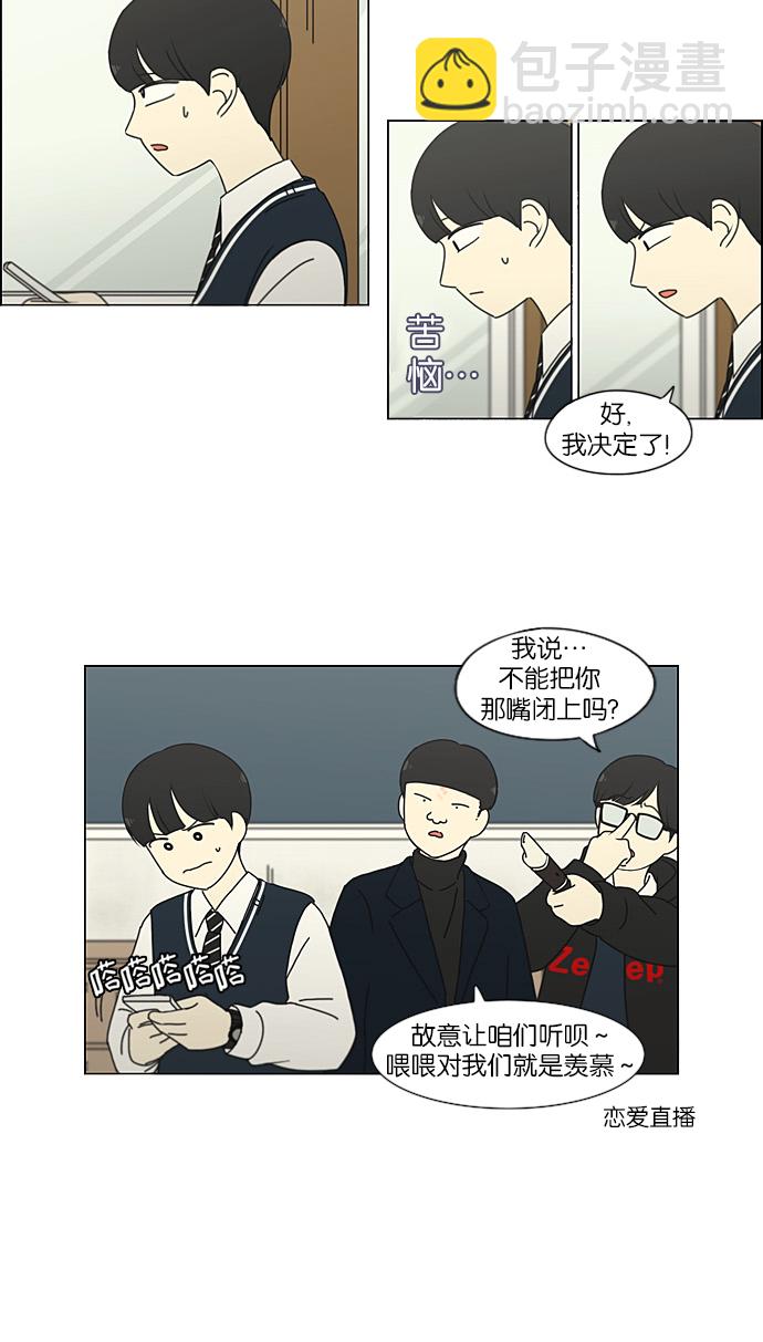 🍔恋爱革命 [第193话] Boy Recipe (4) 第13页