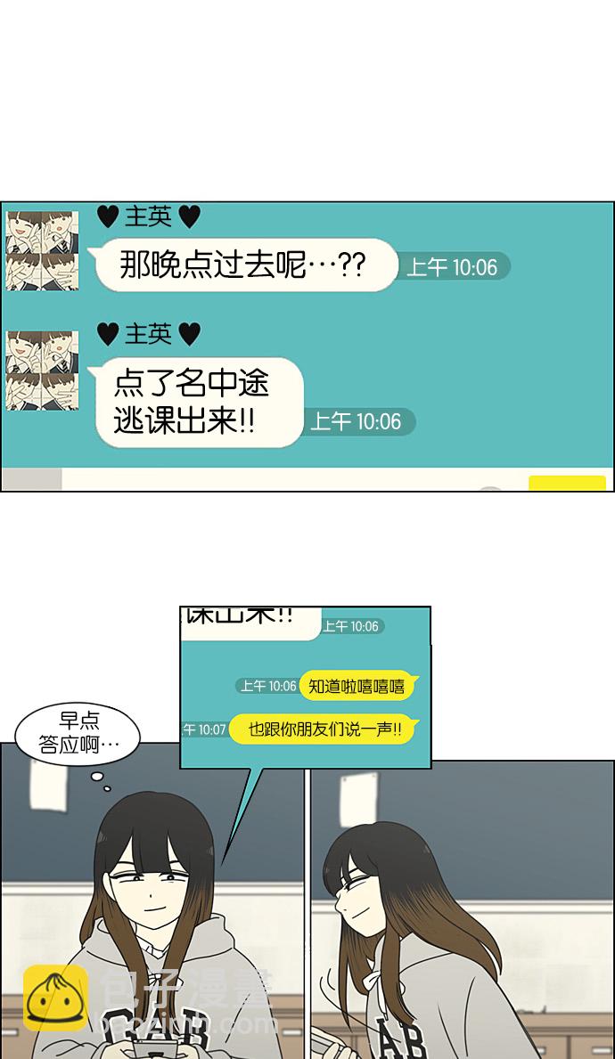 🍔恋爱革命 [第193话] Boy Recipe (4) 第14页