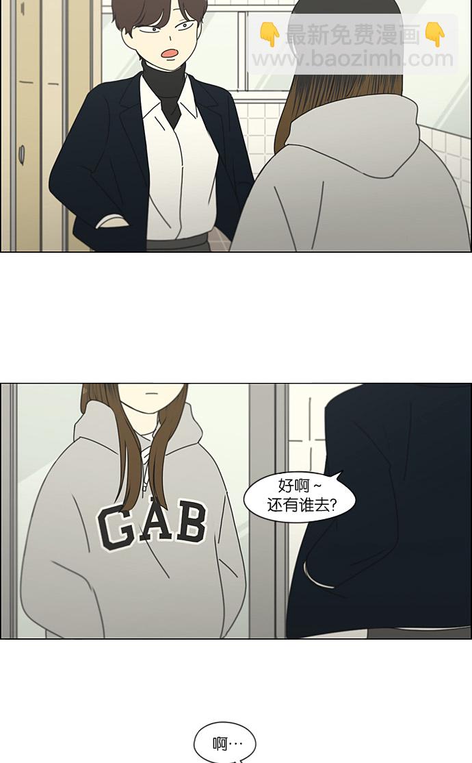 🍔恋爱革命 [第193话] Boy Recipe (4) 第17页