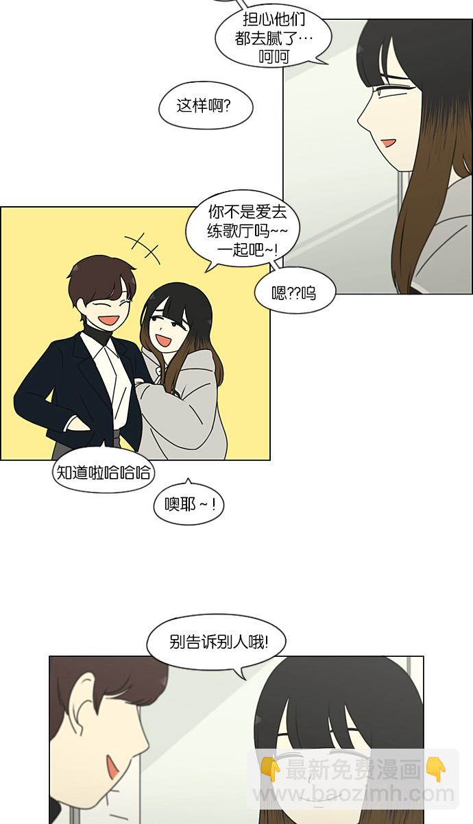 🍔恋爱革命 [第193话] Boy Recipe (4) 第18页