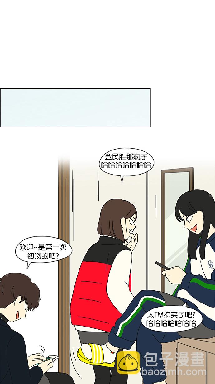 🍔恋爱革命 [第193话] Boy Recipe (4) 第2页