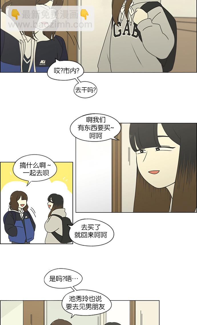 🍔恋爱革命 [第193话] Boy Recipe (4) 第20页