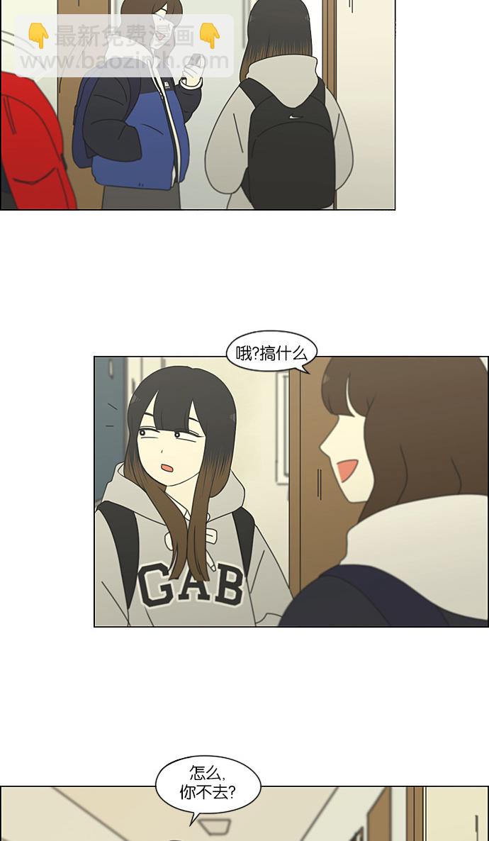 🍔恋爱革命 [第193话] Boy Recipe (4) 第21页