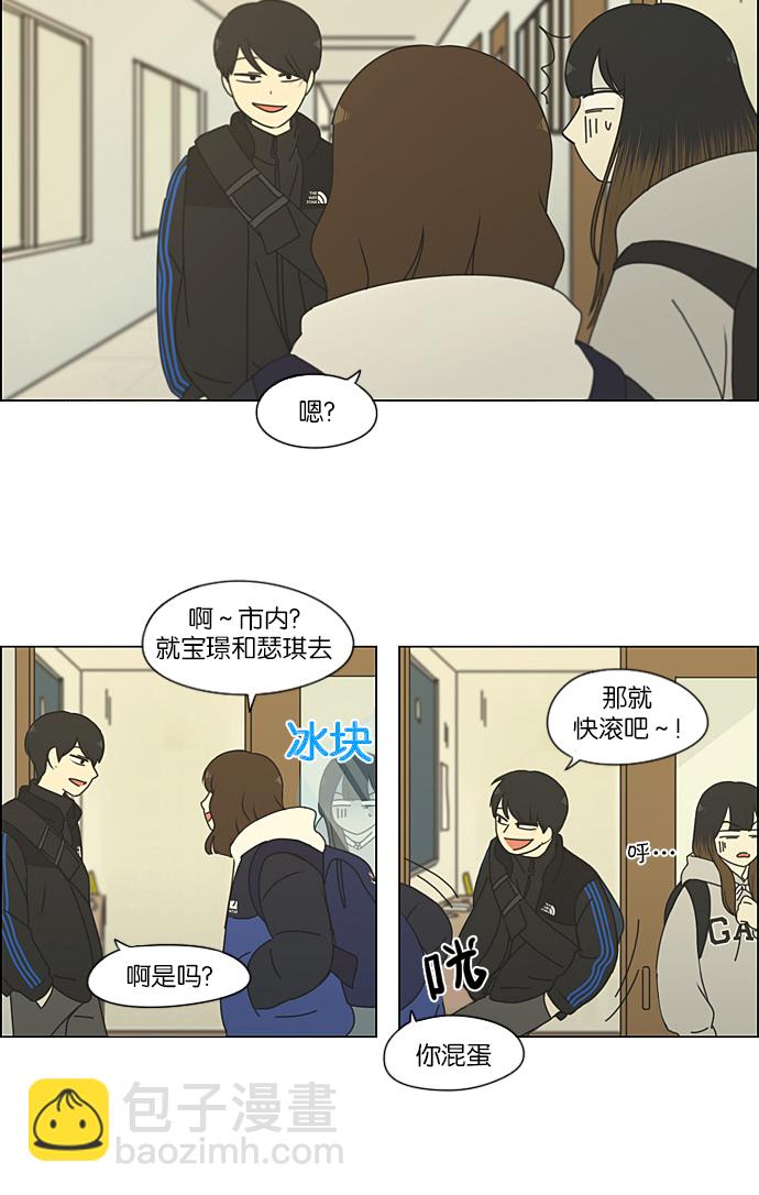 🍔恋爱革命 [第193话] Boy Recipe (4) 第22页