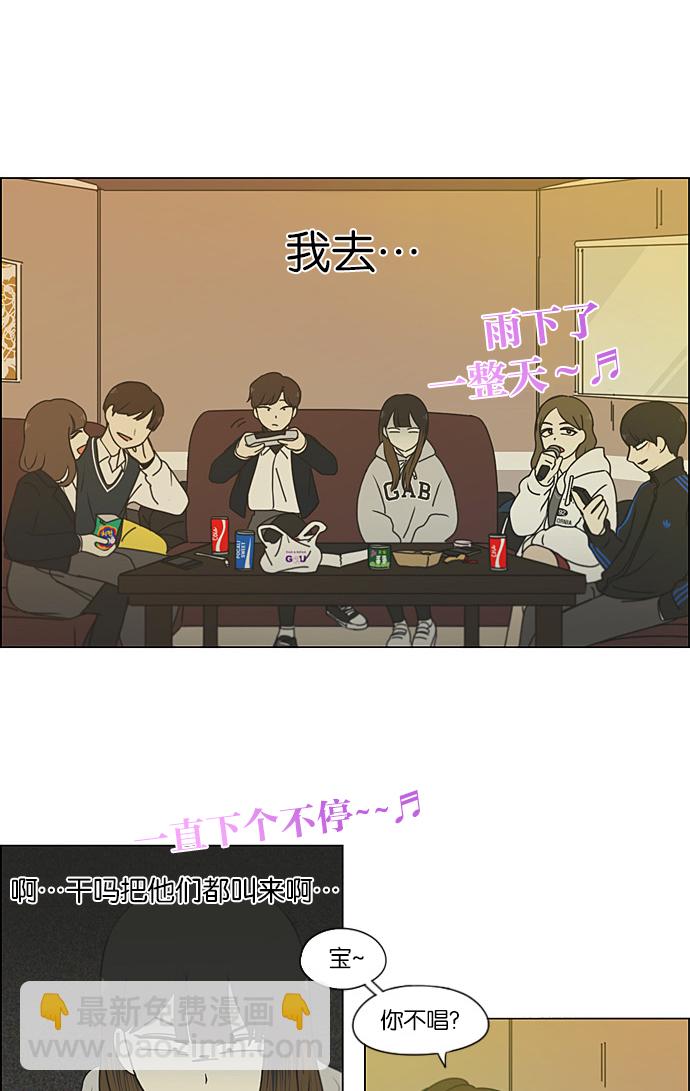 🍔恋爱革命 [第193话] Boy Recipe (4) 第25页