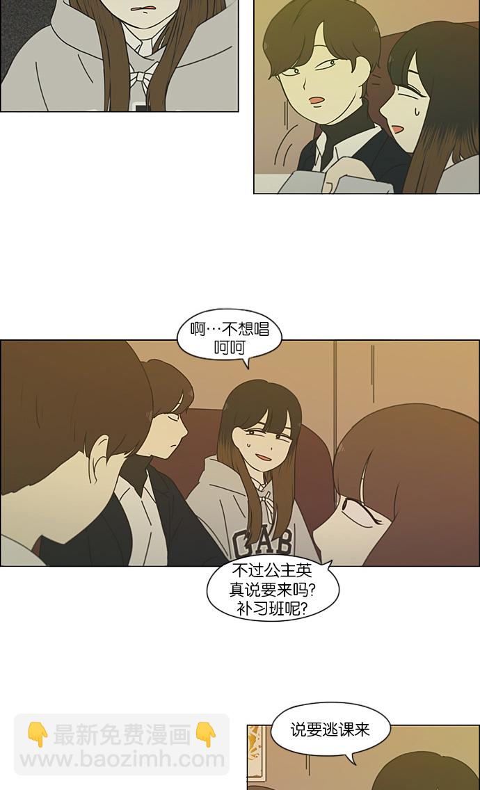 🍔恋爱革命 [第193话] Boy Recipe (4) 第26页
