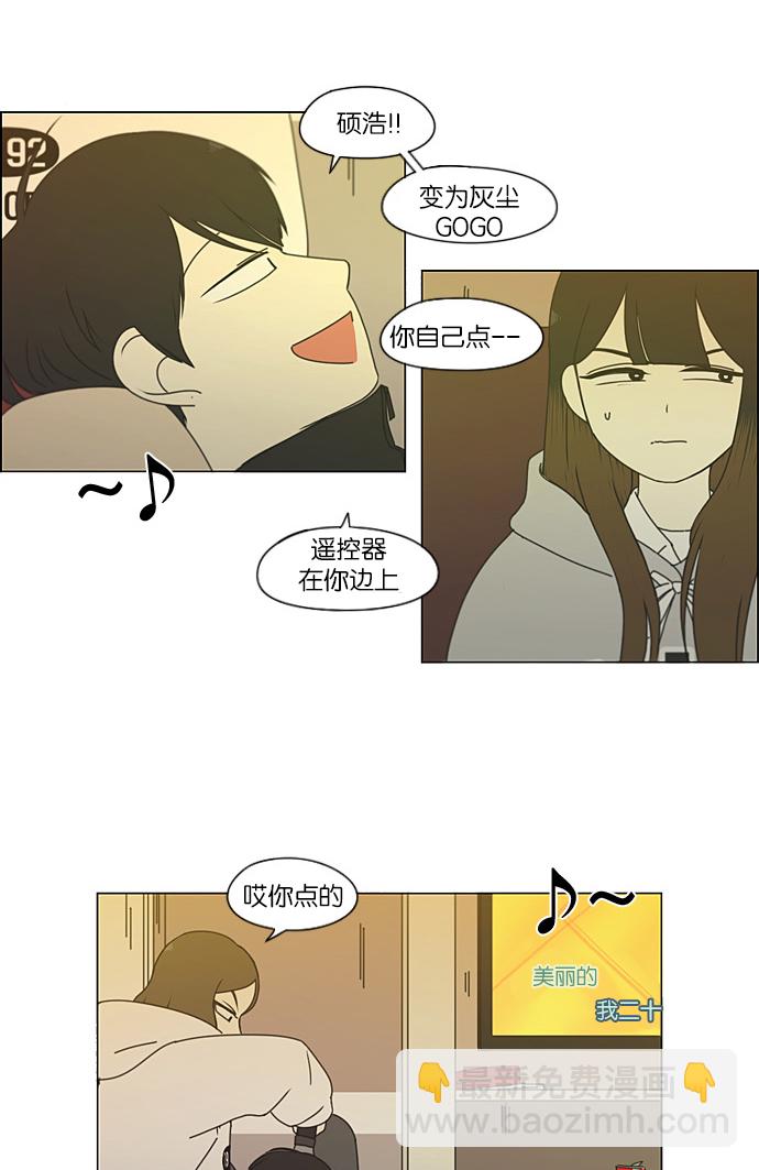 🍔恋爱革命 [第193话] Boy Recipe (4) 第28页