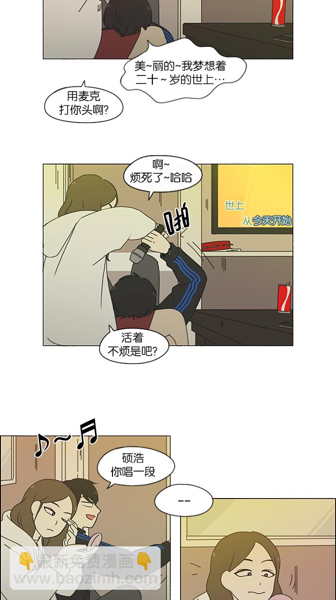 🍔恋爱革命 [第193话] Boy Recipe (4) 第29页