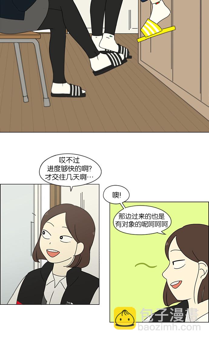 🍔恋爱革命 [第193话] Boy Recipe (4) 第3页