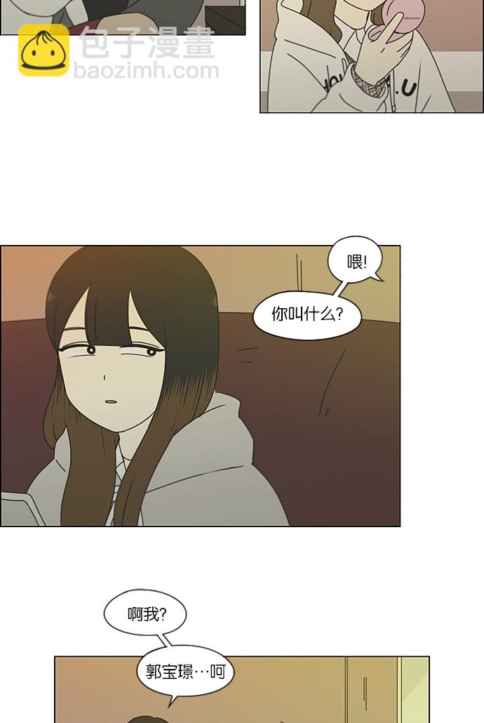 🍔恋爱革命 [第193话] Boy Recipe (4) 第30页