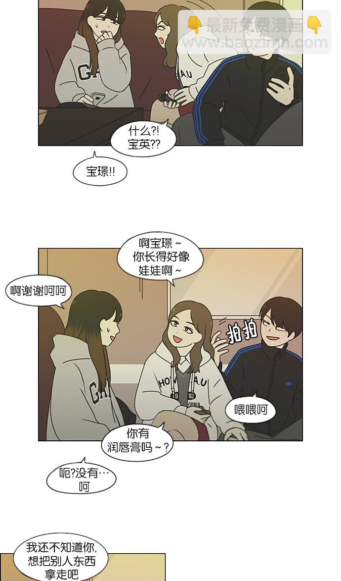 🍔恋爱革命 [第193话] Boy Recipe (4) 第31页