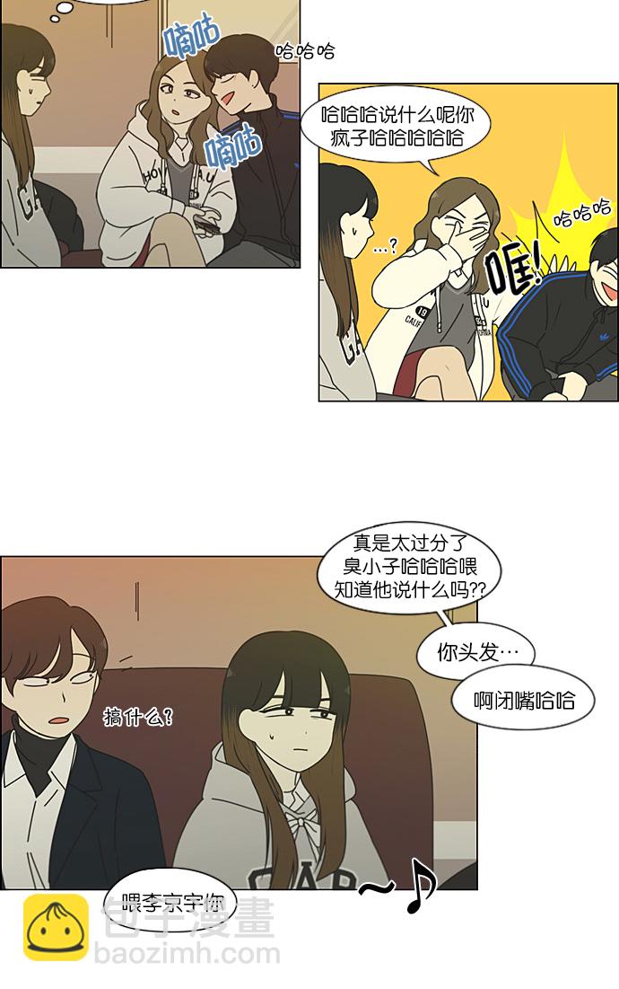 🍔恋爱革命 [第193话] Boy Recipe (4) 第32页