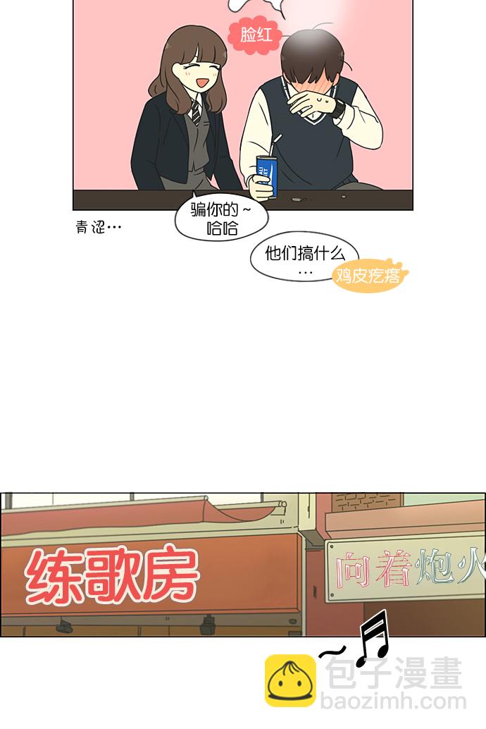 🍔恋爱革命 [第193话] Boy Recipe (4) 第34页