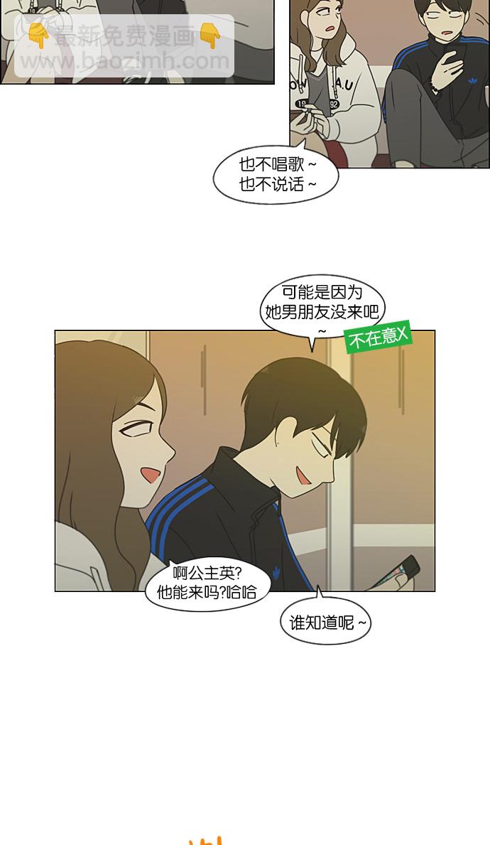 🍔恋爱革命 [第193话] Boy Recipe (4) 第36页