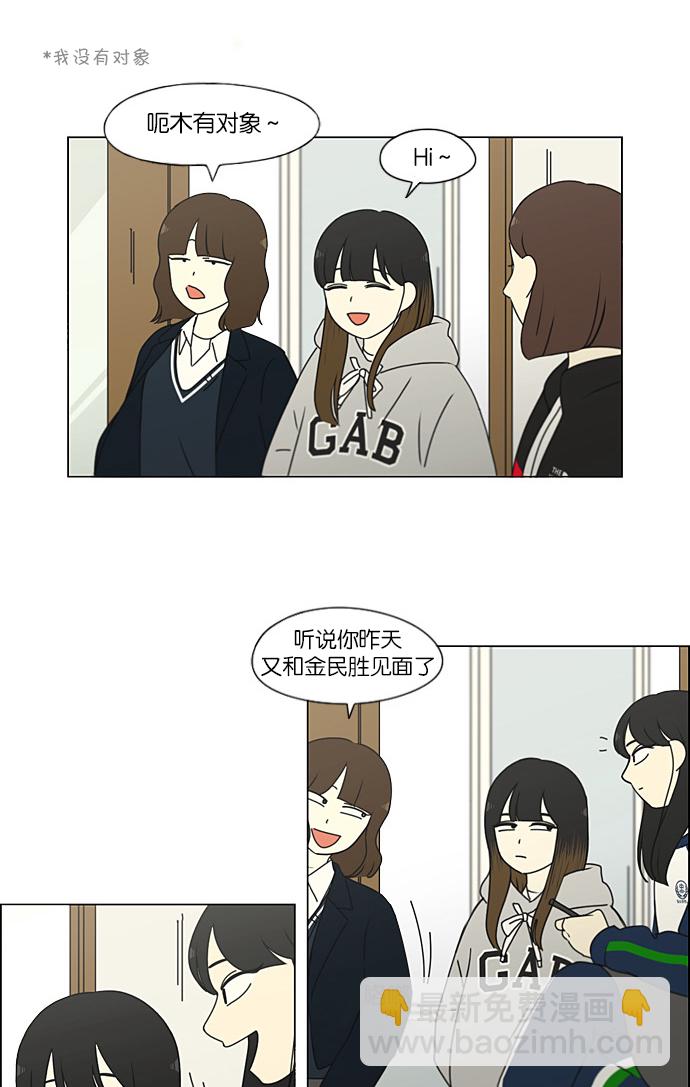 🍔恋爱革命 [第193话] Boy Recipe (4) 第4页