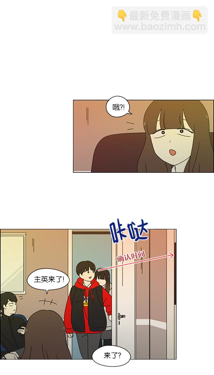 🍔恋爱革命 [第193话] Boy Recipe (4) 第40页