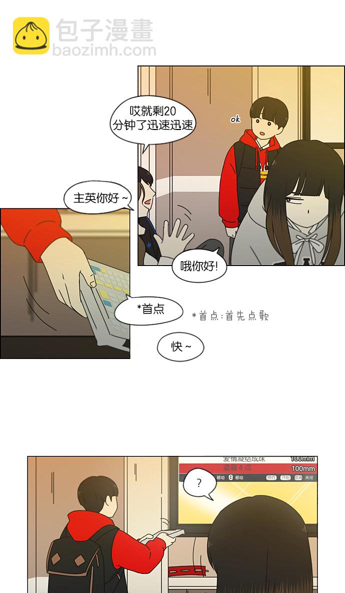 🍔恋爱革命 [第193话] Boy Recipe (4) 第41页