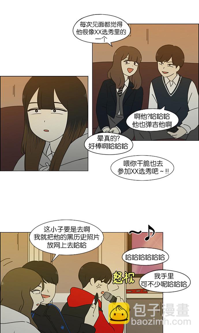 🍔恋爱革命 [第193话] Boy Recipe (4) 第45页