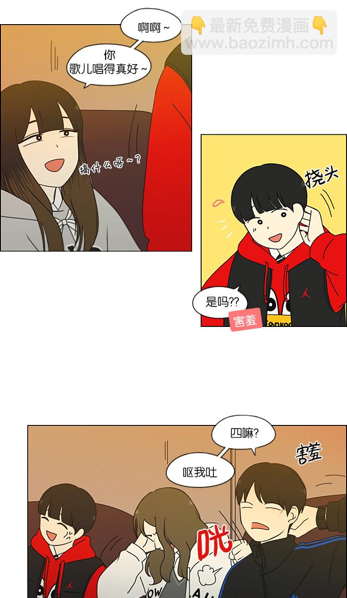 🍔恋爱革命 [第193话] Boy Recipe (4) 第48页