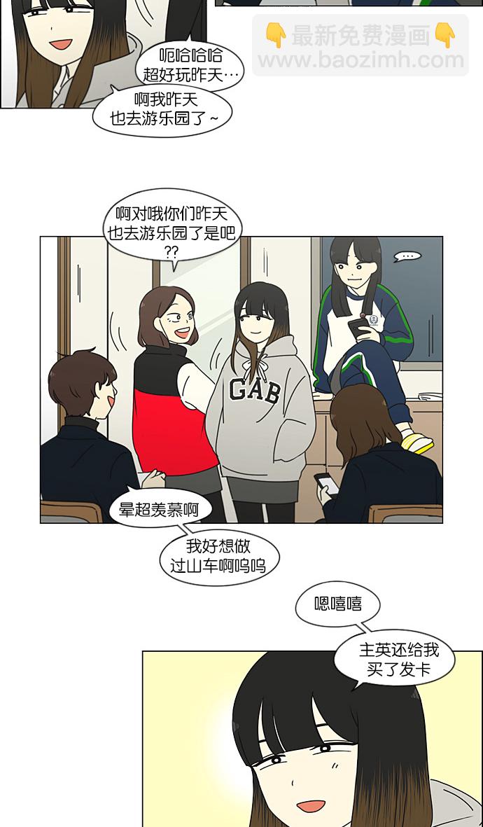 🍔恋爱革命 [第193话] Boy Recipe (4) 第5页