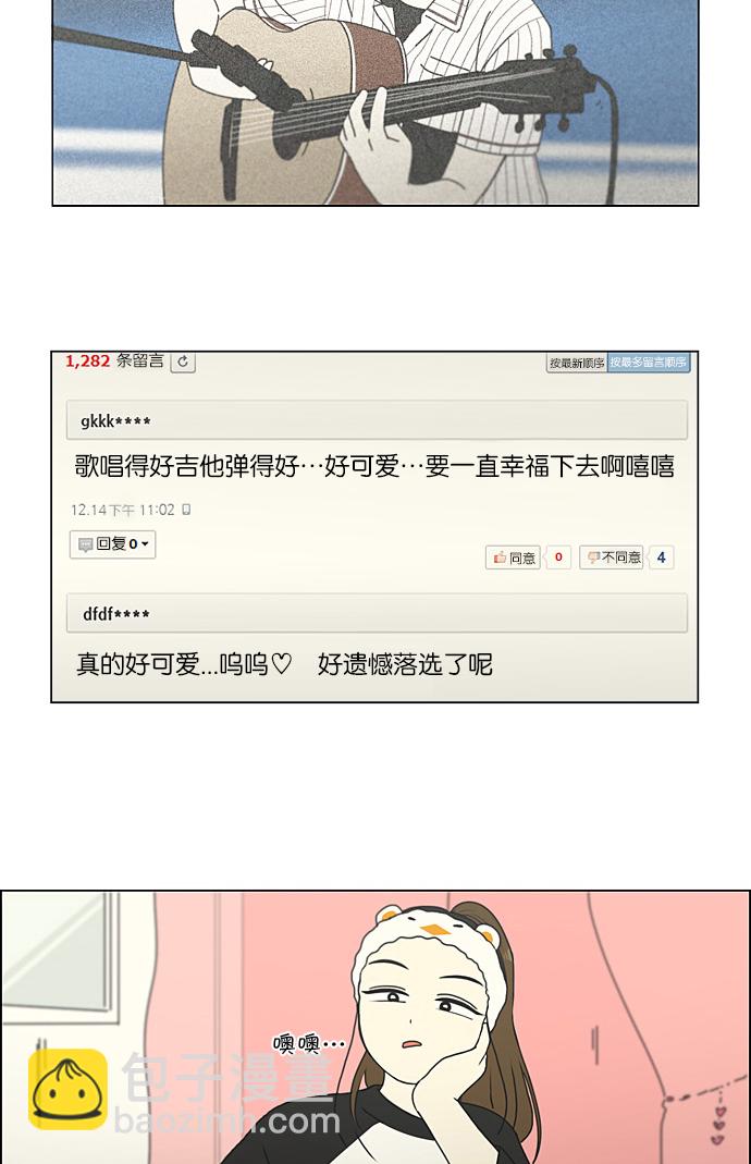 🍔恋爱革命 [第193话] Boy Recipe (4) 第50页
