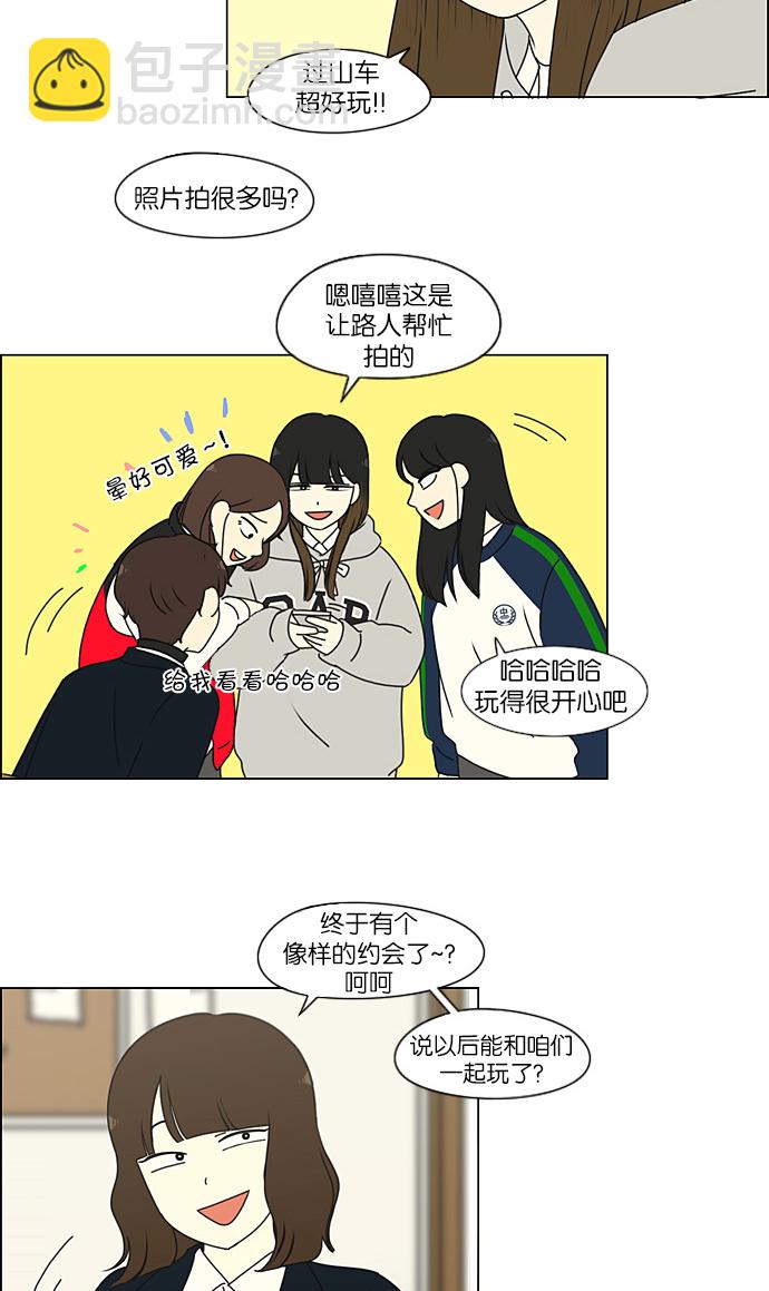 🍔恋爱革命 [第193话] Boy Recipe (4) 第6页