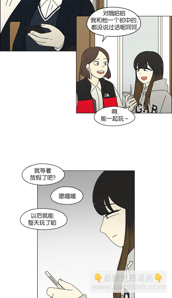 🍔恋爱革命 [第193话] Boy Recipe (4) 第7页