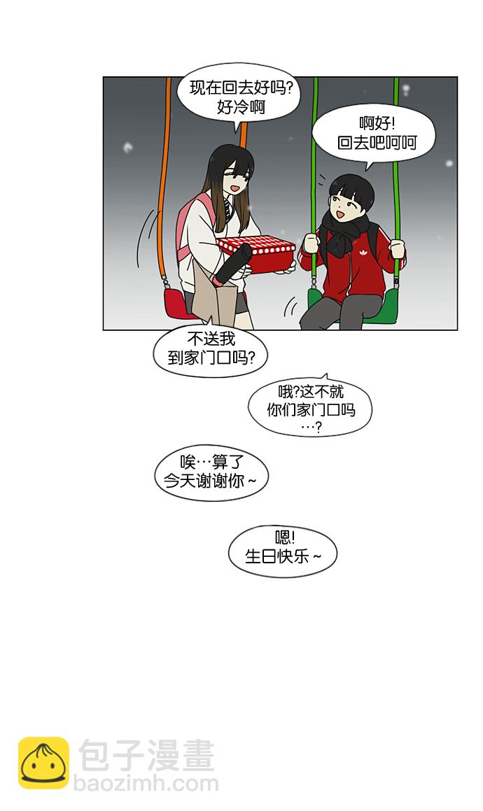 🍔恋爱革命 [第195话] Boy Recipe (6) 第10页