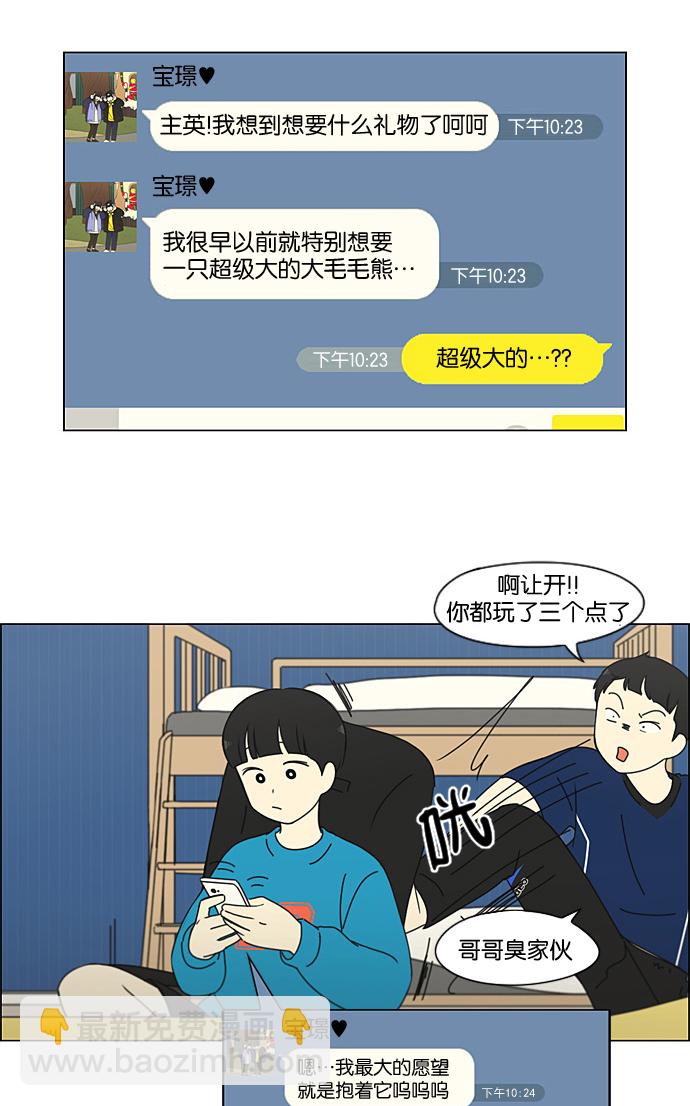 🍔恋爱革命 [第195话] Boy Recipe (6) 第15页
