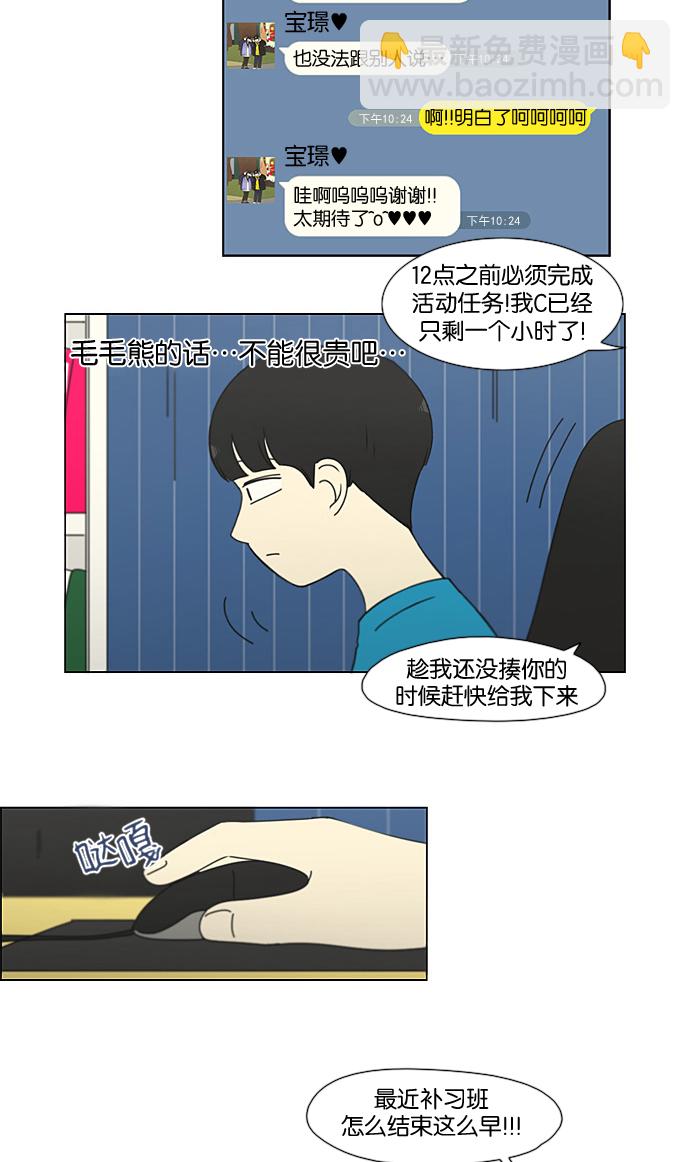 🍔恋爱革命 [第195话] Boy Recipe (6) 第16页